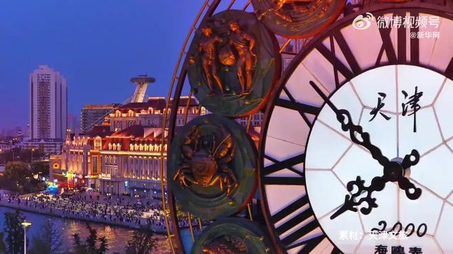 天津，梦想之城，变革中的自信与辉煌